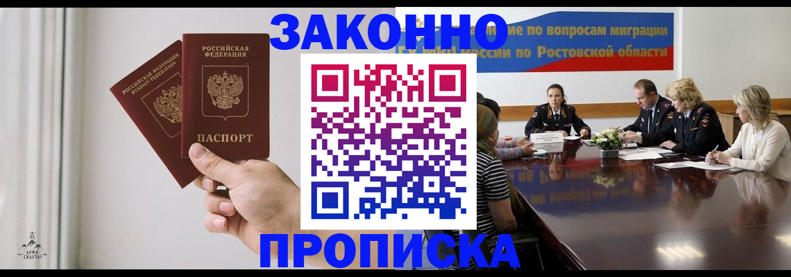 прописка в квартире в Сибае